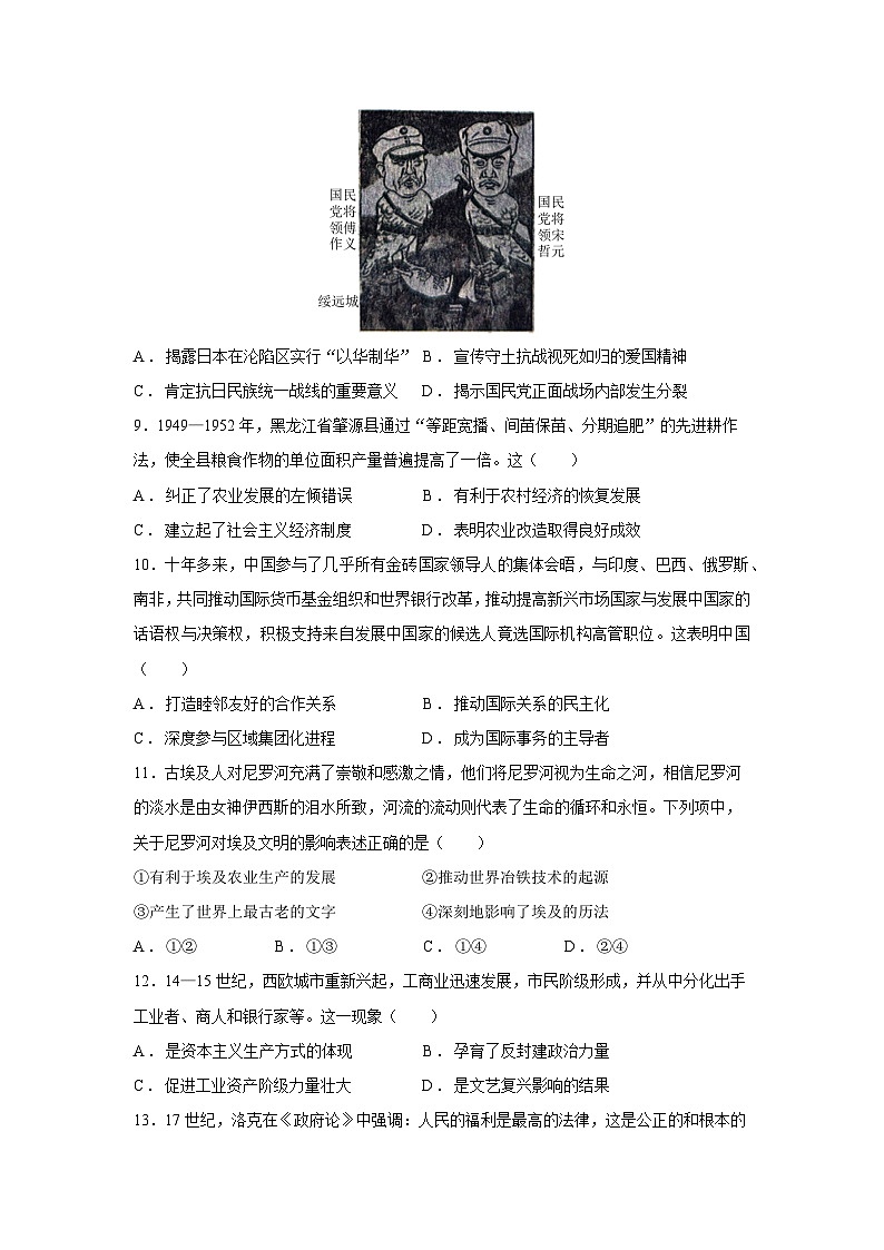 河北省百师联盟2024-2025学年高三上学期模拟卷五历史试题第3页