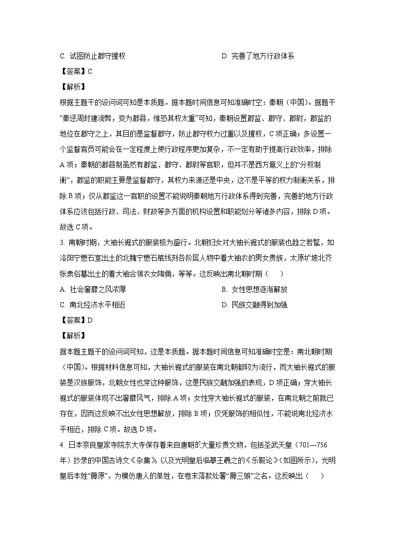 河北省邢台市2024-2025学年高三上学期期末考试历史试题（解析版）第2页