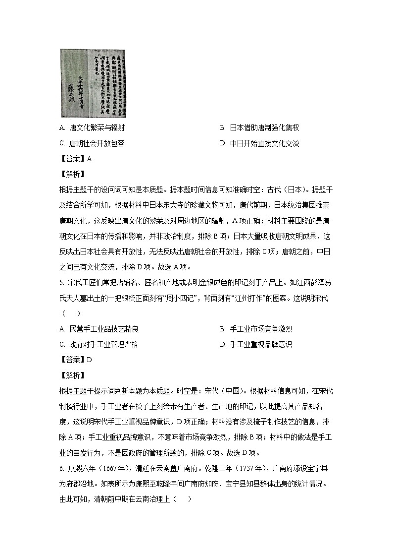河北省邢台市2024-2025学年高三上学期期末考试历史试题（解析版）第3页
