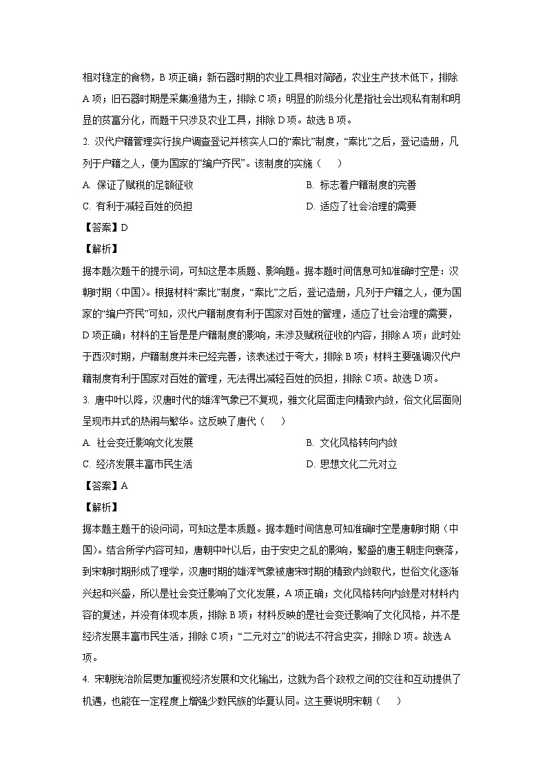 江苏省苏北七市2024-2025学年高三上学期期末考试历史试题（解析版）第2页