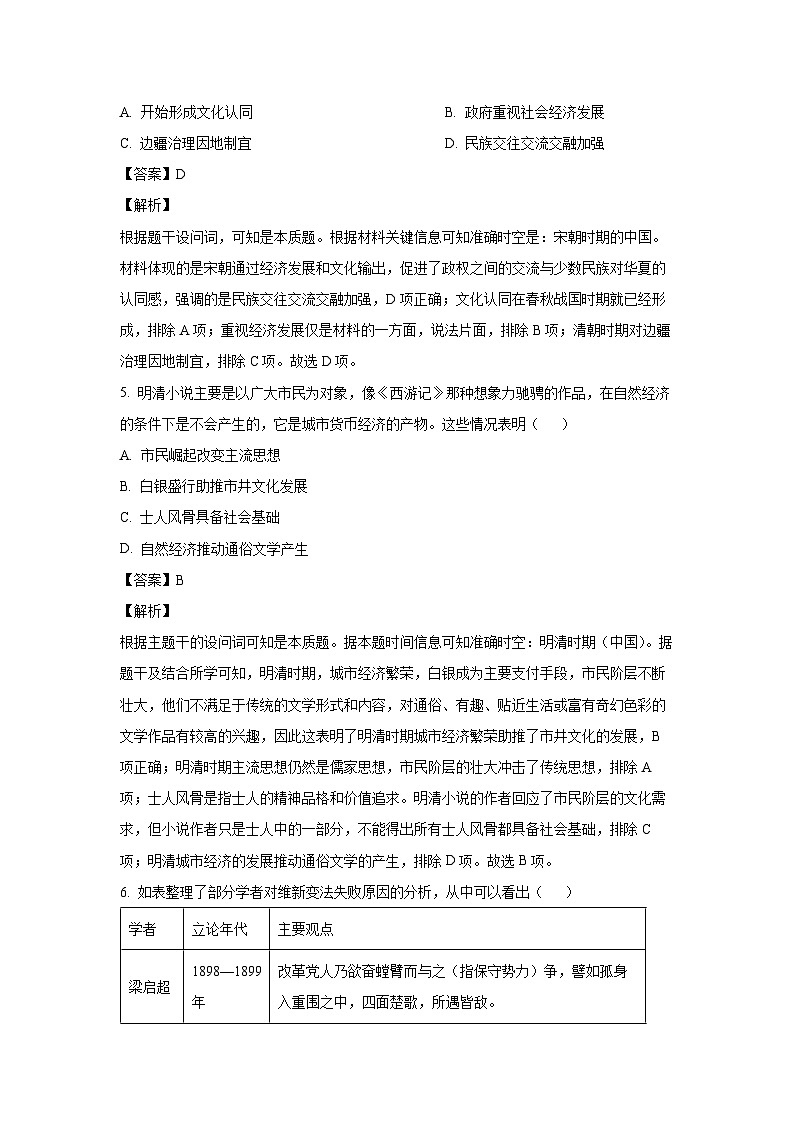 江苏省苏北七市2024-2025学年高三上学期期末考试历史试题（解析版）第3页