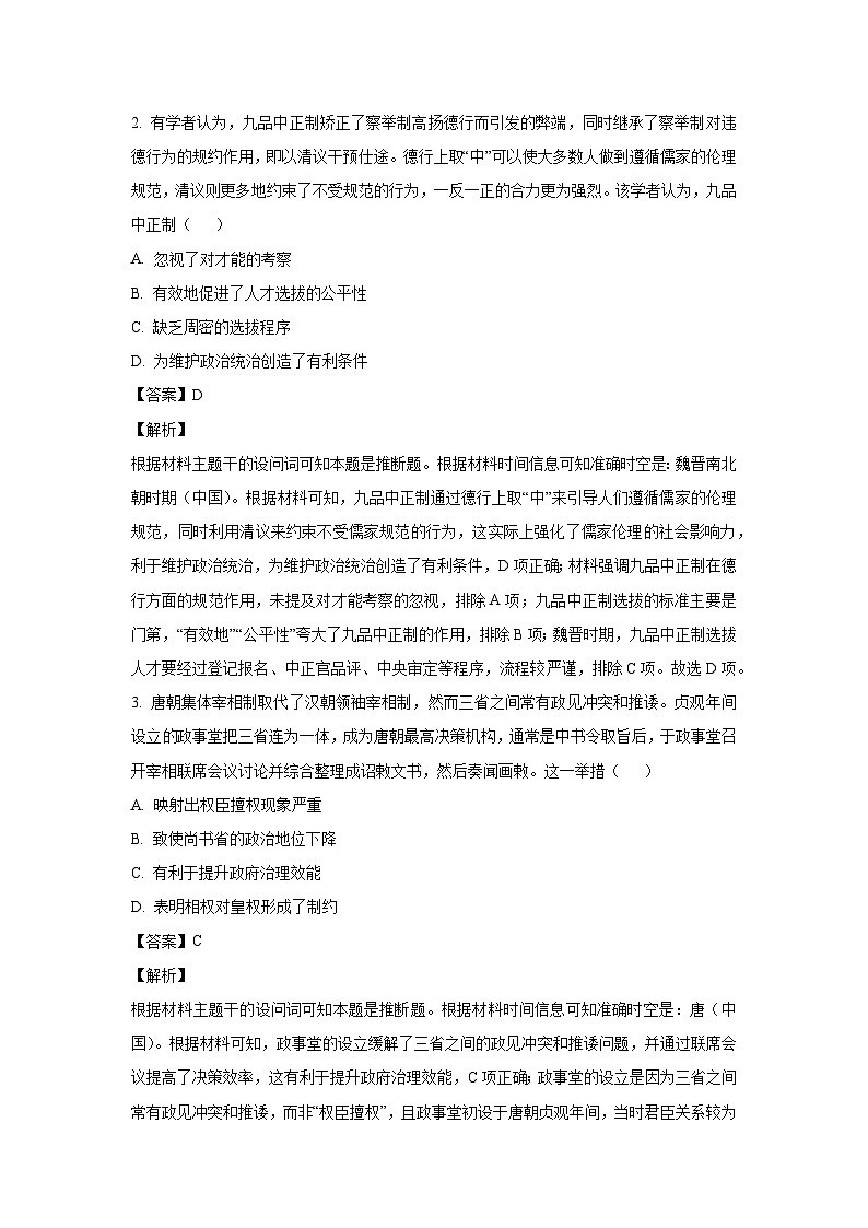 江西省2024-2025学年高二上学期期末考试历史试题（解析版）第2页