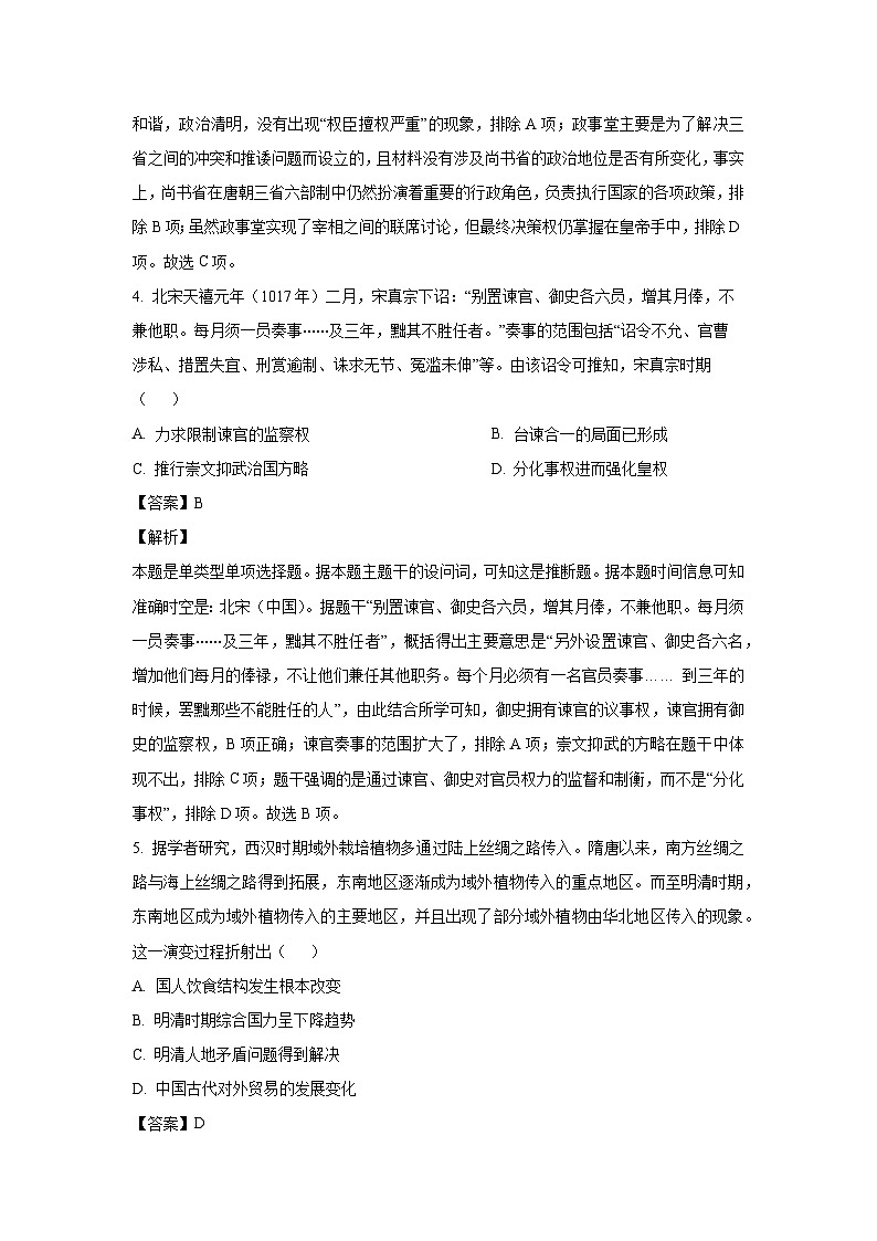 江西省2024-2025学年高二上学期期末考试历史试题（解析版）第3页