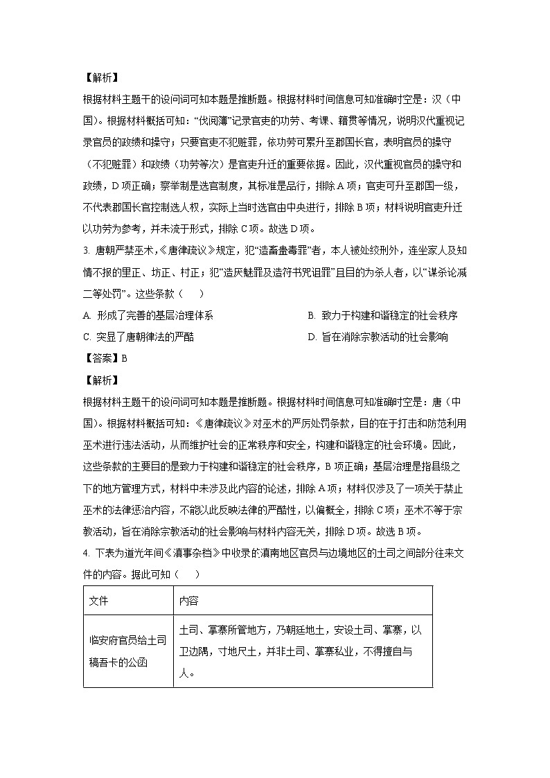 山东省泰安市2024-2025学年高三上学期期末考试历史试题（解析版）第2页