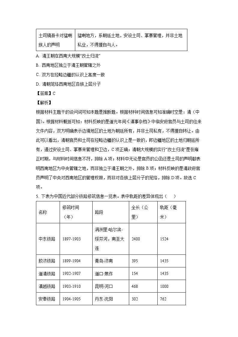 山东省泰安市2024-2025学年高三上学期期末考试历史试题（解析版）第3页