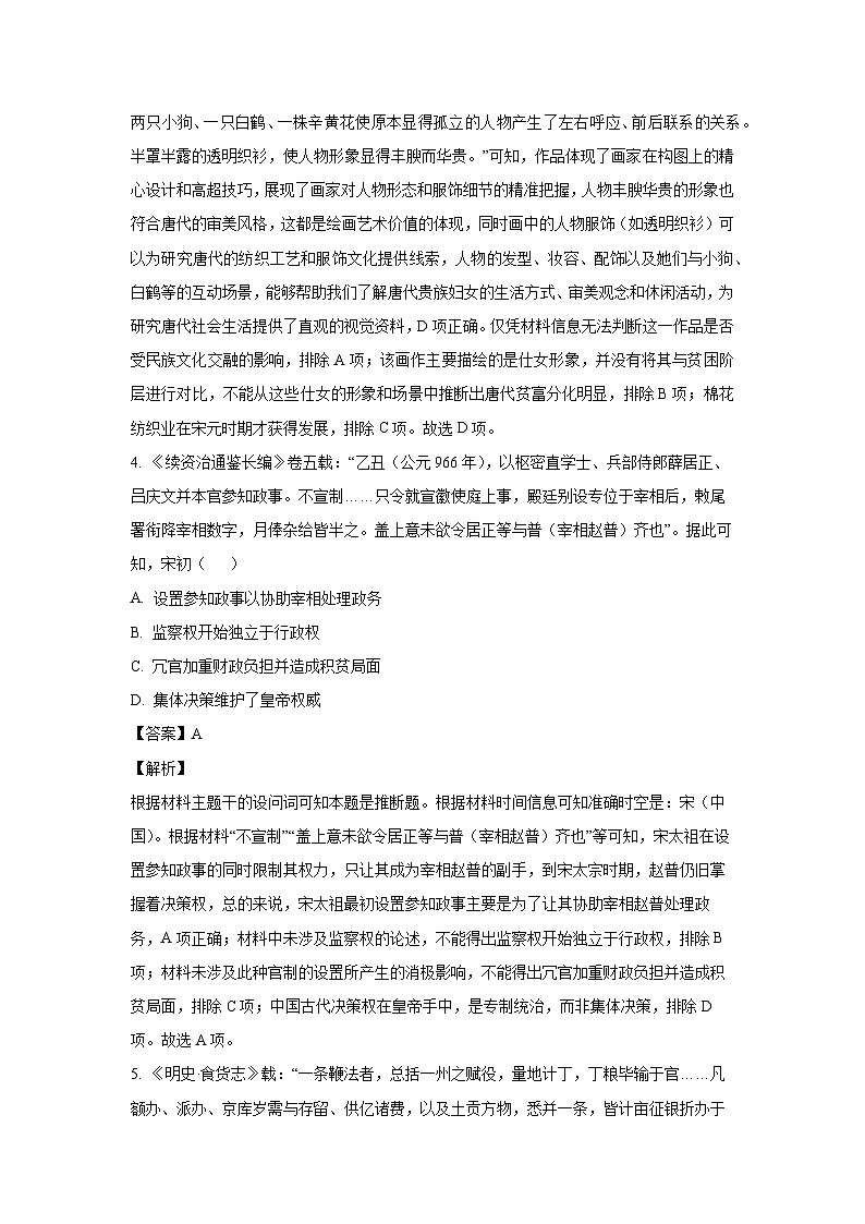 山西省2024-2025学年高三上学期期末考试历史试题（解析版）第3页