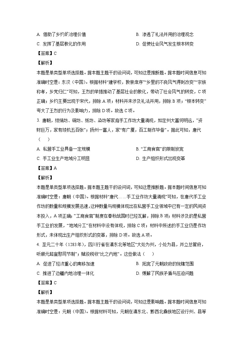 山西省部分学校2024-2025学年高三上学期期末质量检测卷历史试题（解析版）第2页