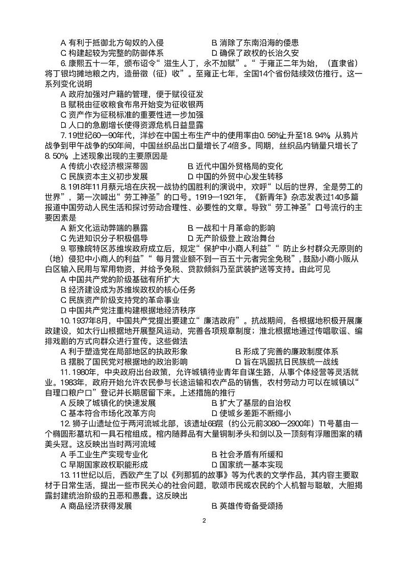 2025西安中学高三下学期第一次模拟考试历史PDF版含解析第2页