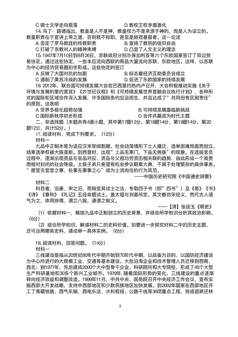 2025西安中学高三下学期第一次模拟考试历史PDF版含解析第3页
