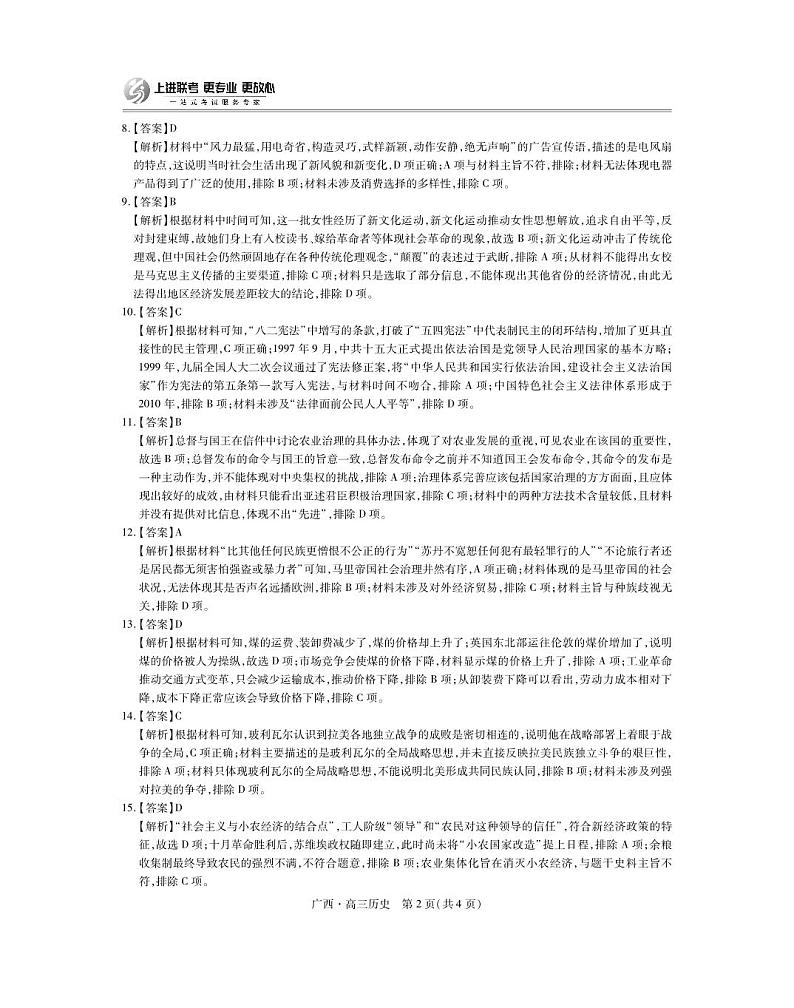 广西2025届高三下学期开学考历史答案第2页