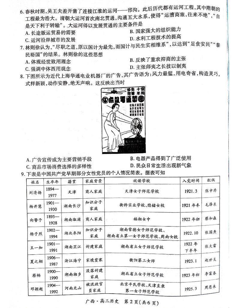 广西2025届高三下学期开学考历史第2页