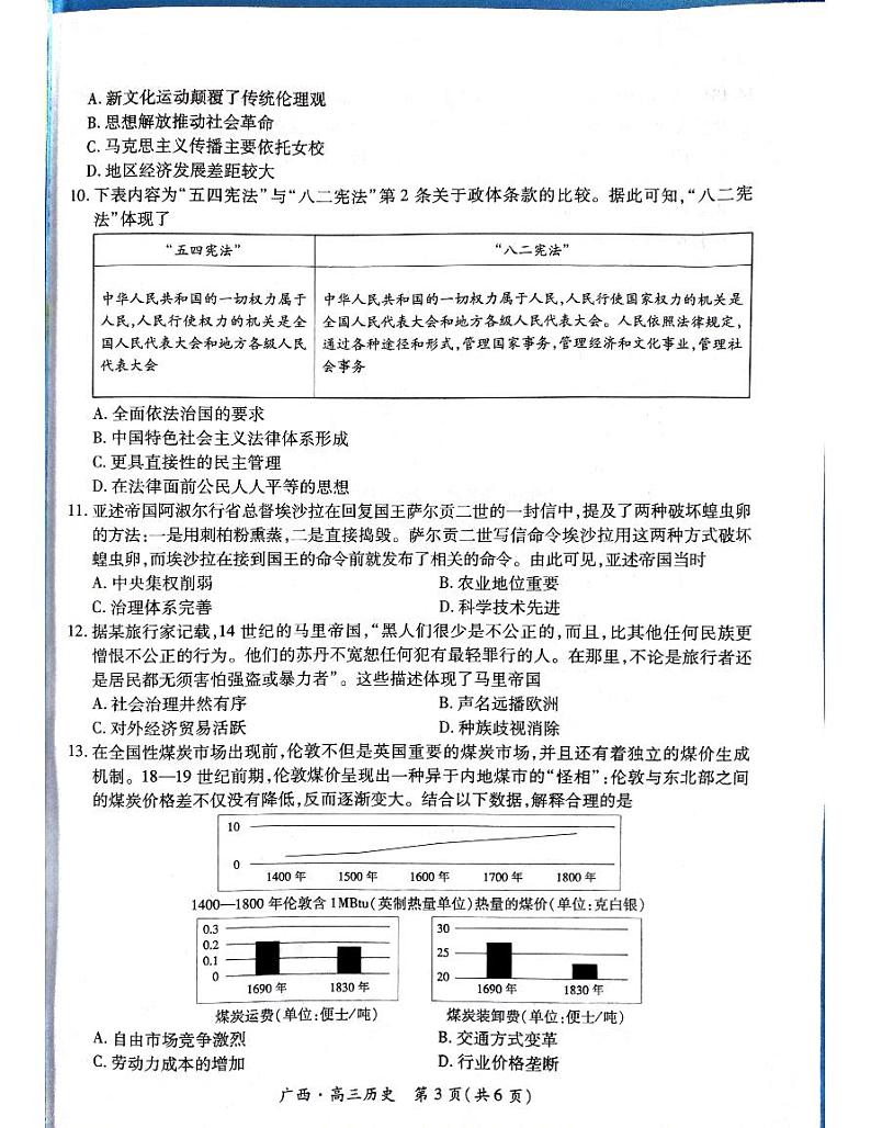 广西2025届高三下学期开学考历史第3页