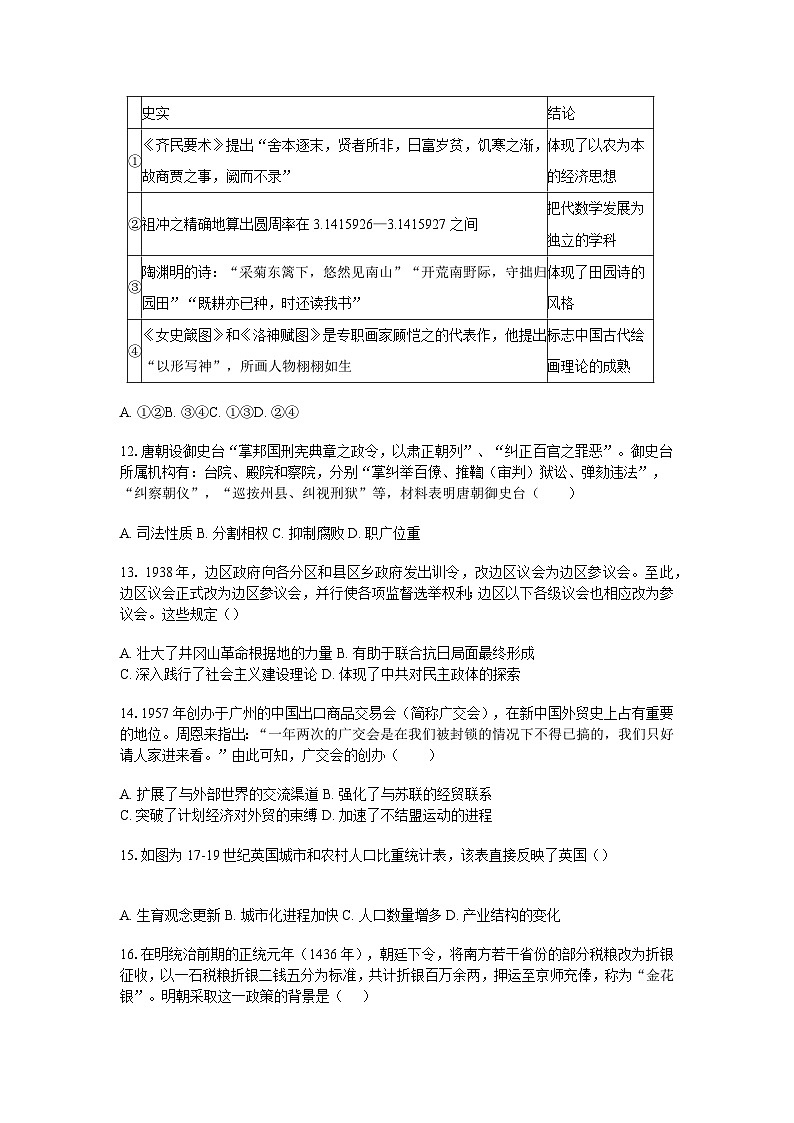 2025广东省三校高三下学期2月第一次模拟考试历史含解析第3页