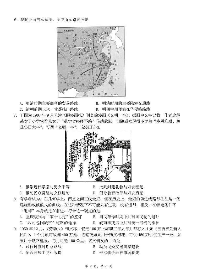 重庆市第八中学校2024-2025学年高三下学期入学适应性训练历史第2页