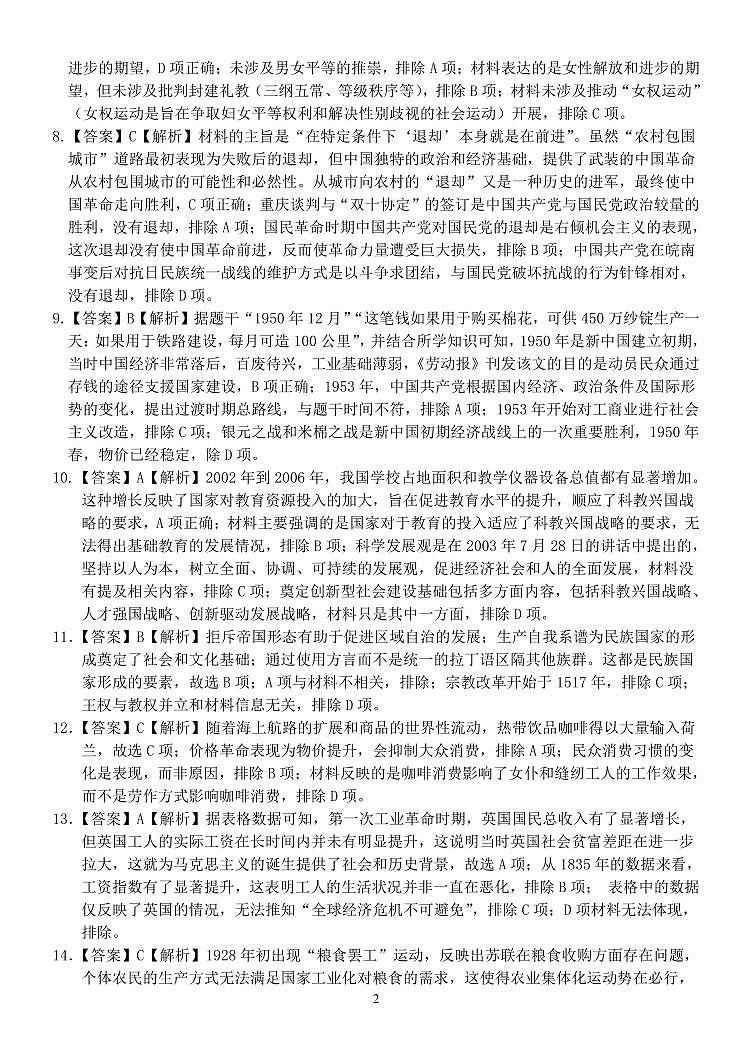 重庆市第八中学校2024-2025学年高三下学期入学适应性训练历史答案第2页
