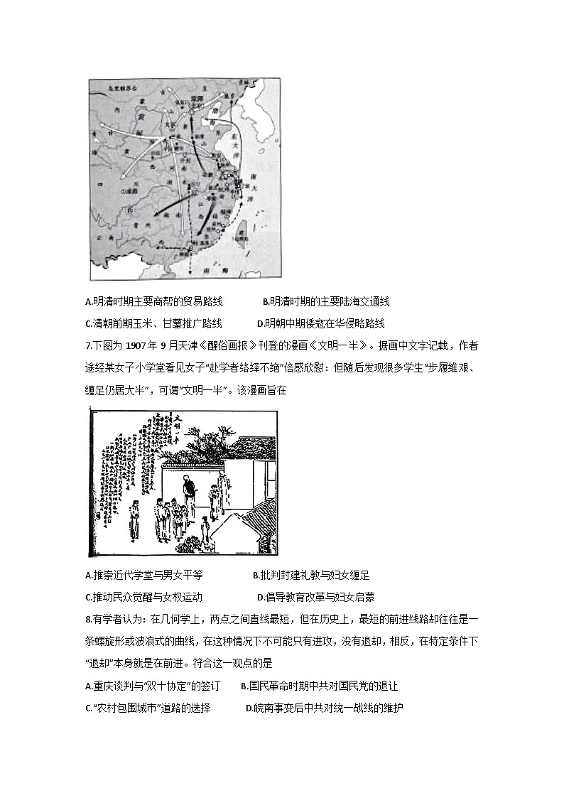 重庆市第八中学2024-2025学年高三下学期入学适应性训练历史含答案第2页