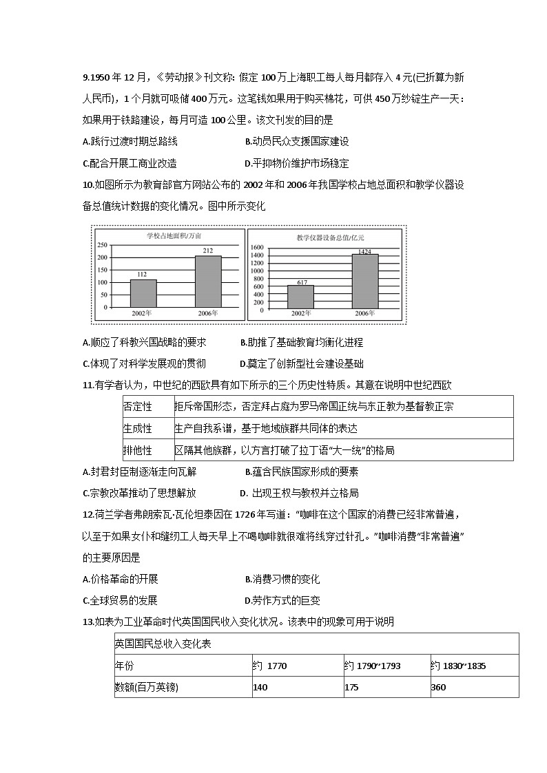 重庆市第八中学2024-2025学年高三下学期入学适应性训练历史含答案第3页