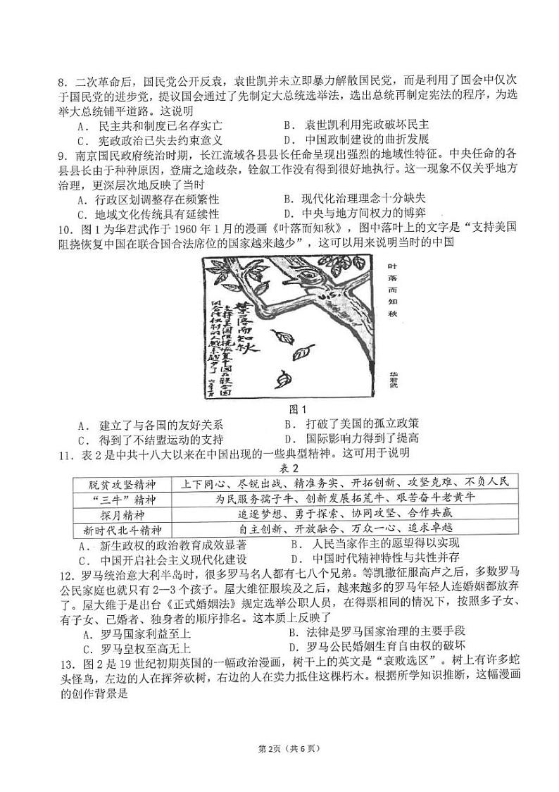 福建省福州第一中学2024-2025学年高二上学期期末考试历史试卷第2页