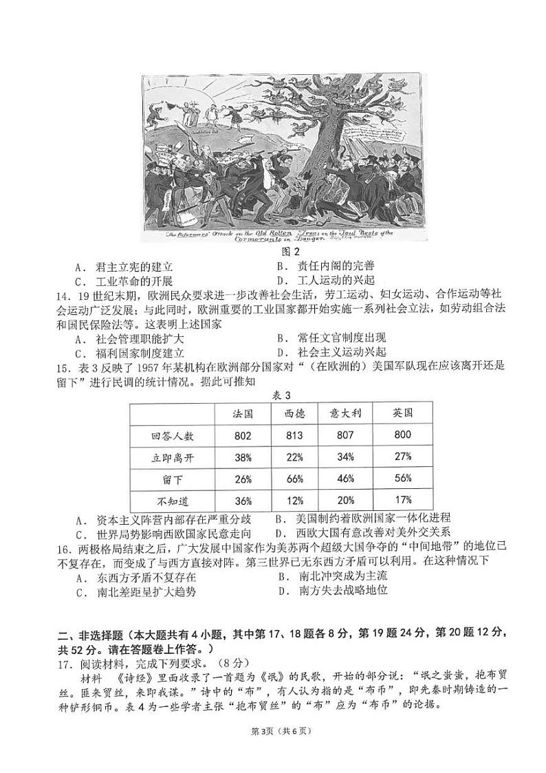 福建省福州第一中学2024-2025学年高二上学期期末考试历史试卷第3页