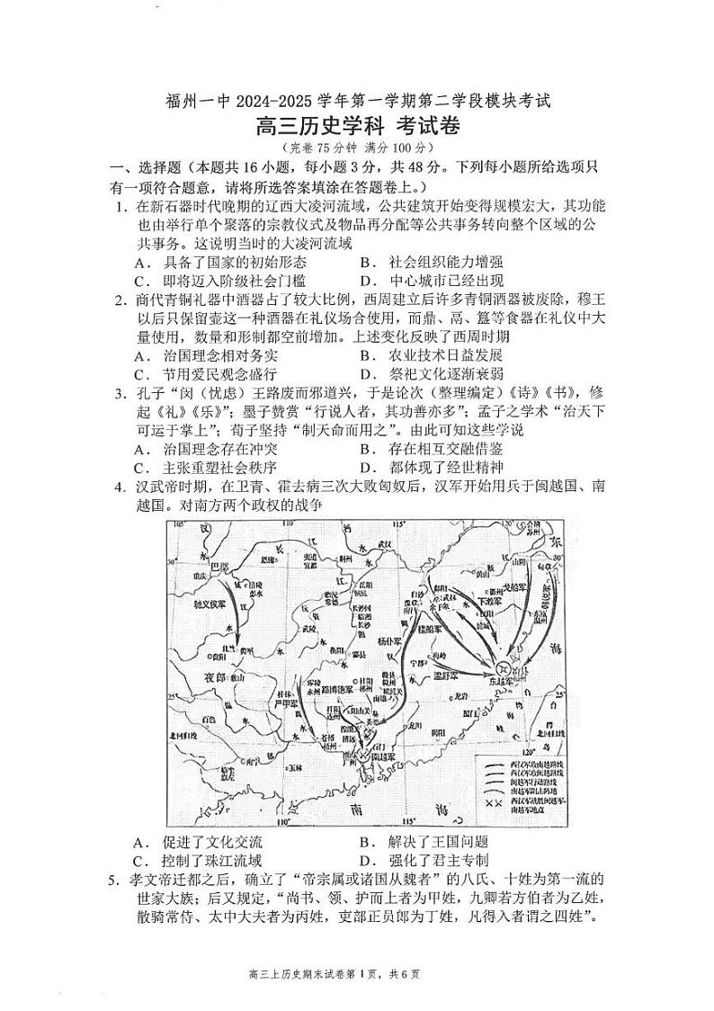 福建省福州第一中学2024-2025学年高三上学期期末考试历史试卷第1页