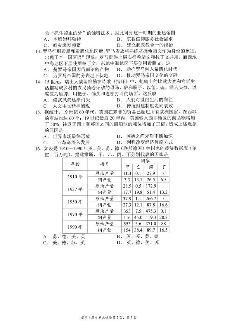福建省福州第一中学2024-2025学年高三上学期期末考试历史试卷第3页