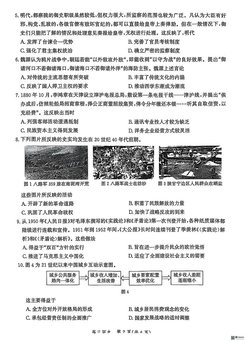 河北省沧衡名校联盟2024-2025学年高三上学期期末质量检测历史试卷第2页