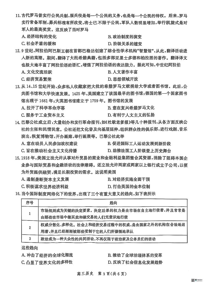 河北省沧衡名校联盟2024-2025学年高三上学期期末质量检测历史试卷第3页