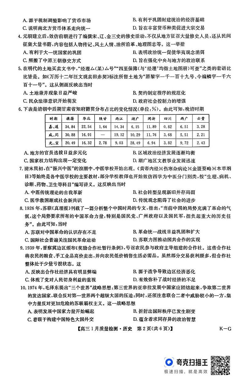 江西宜春十校2024-2025学年高三上学期期末联考历史试题第2页