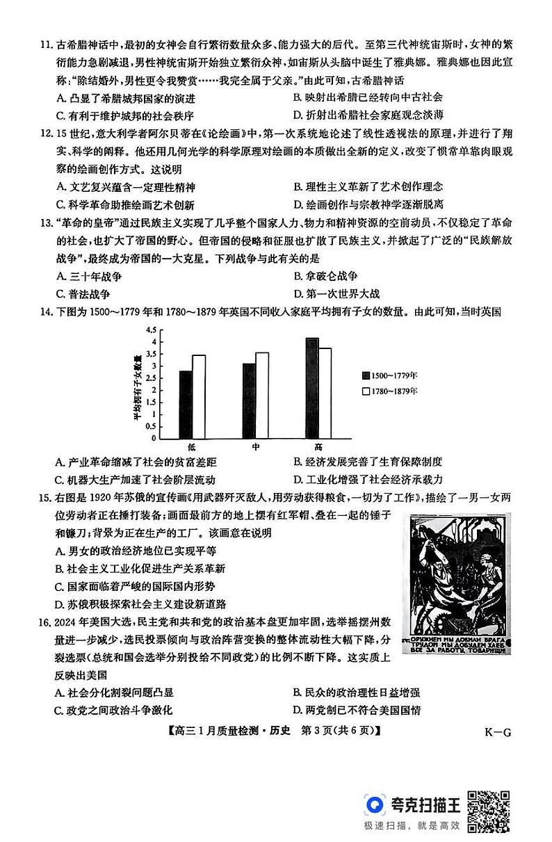 江西宜春十校2024-2025学年高三上学期期末联考历史试题第3页