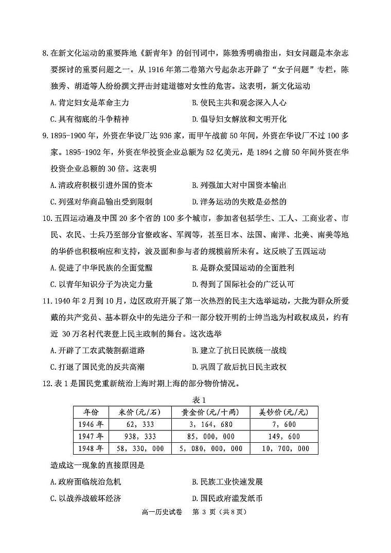 辽宁省丹东市2024-2025学年高一上学期期末教学质量调研测试历史试卷第3页