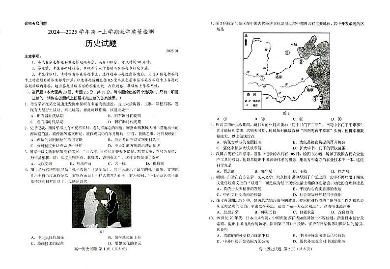 山东省菏泽市2024-2025学年高一上学期期末考试历史试题第1页