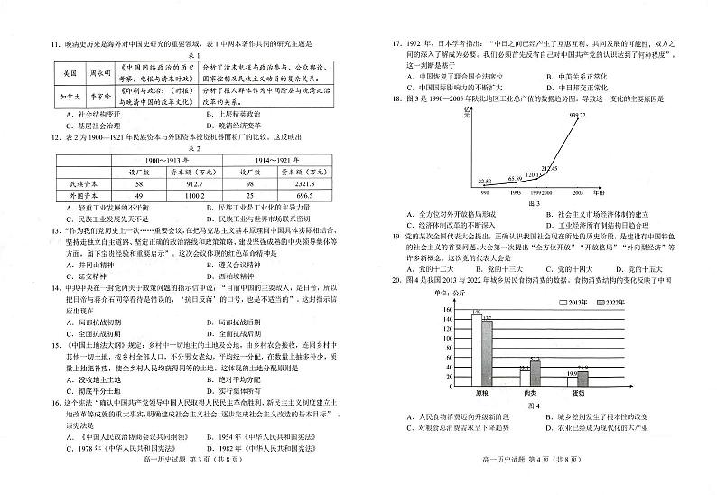 山东省菏泽市2024-2025学年高一上学期期末考试历史试题第2页