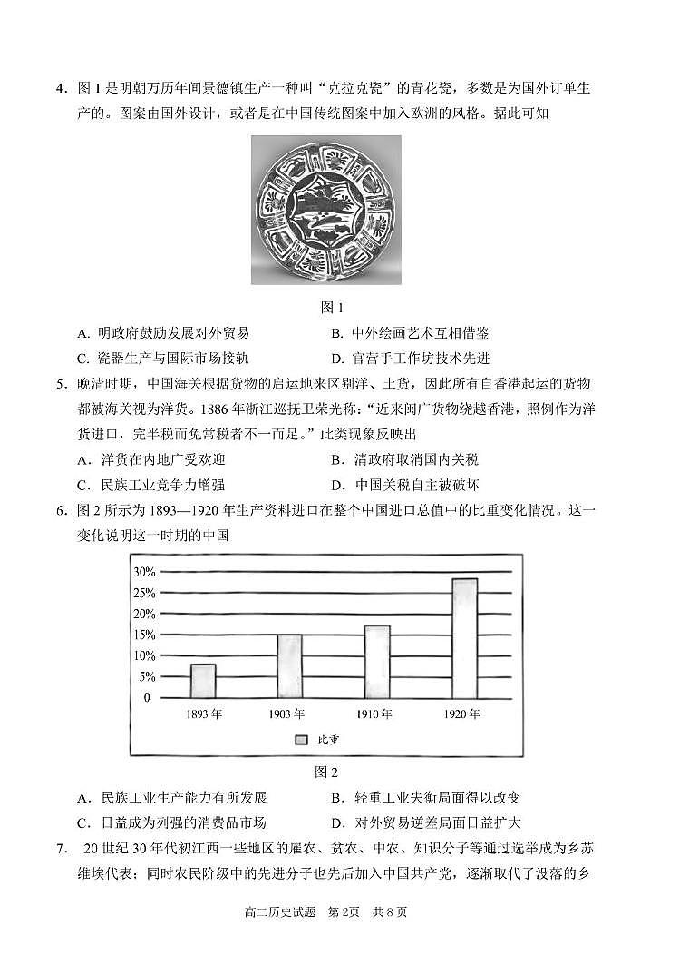 山东省枣庄市第八中学2024-2025学年高二上学期期末学科素养诊断历史试题第2页