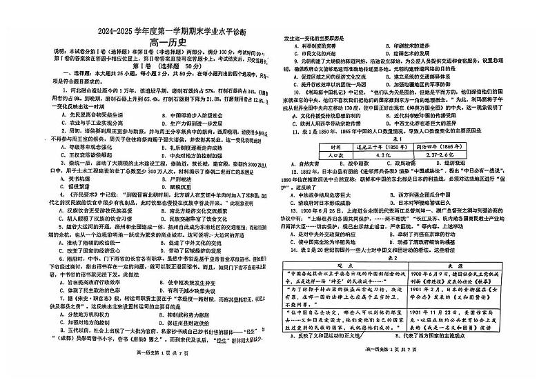 山东省烟台市2024-2025学年高一上学期期末考试历史试题第1页
