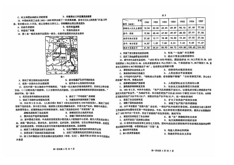 山东省烟台市2024-2025学年高一上学期期末考试历史试题第2页