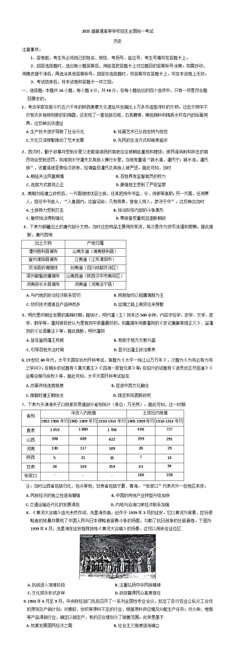 河南省部分重点高中2024-2025学年高三下学期开学考试历史试卷(含解析)第1页
