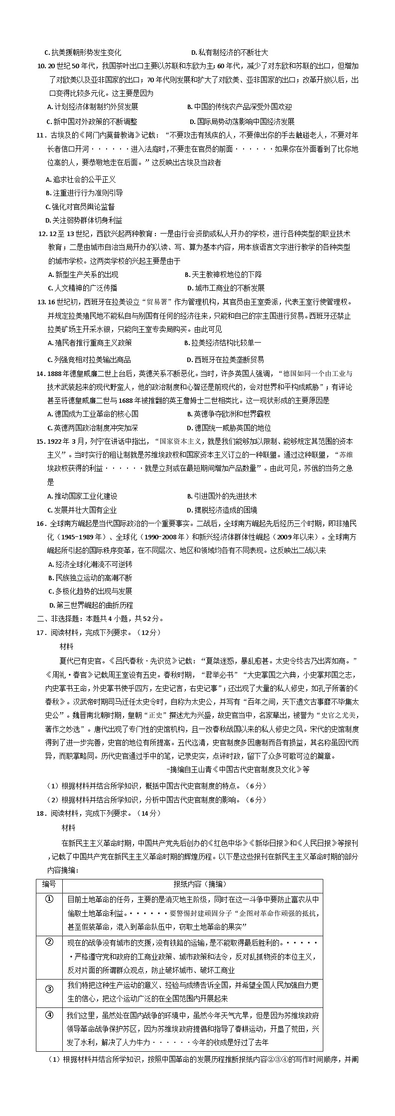 河南省部分重点高中2024-2025学年高三下学期开学考试历史试卷(含解析)第2页