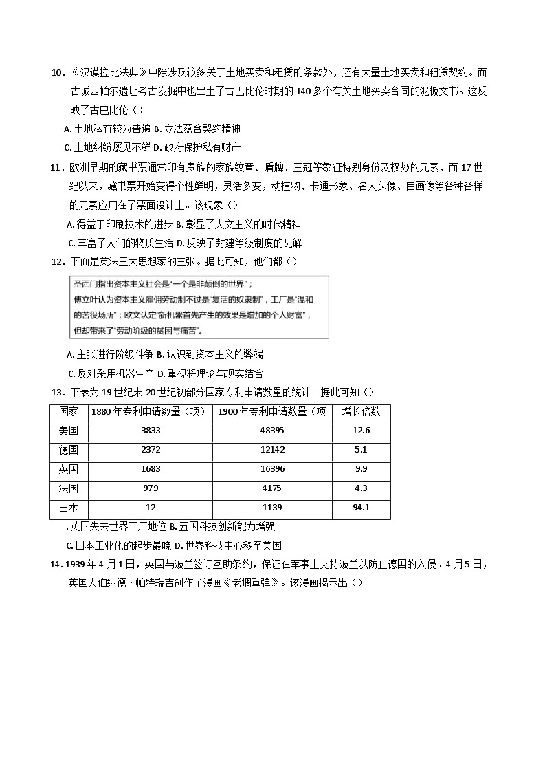 山东省东营市第一中学2024-2025学年高三下学期开学收心考试历史试题第3页