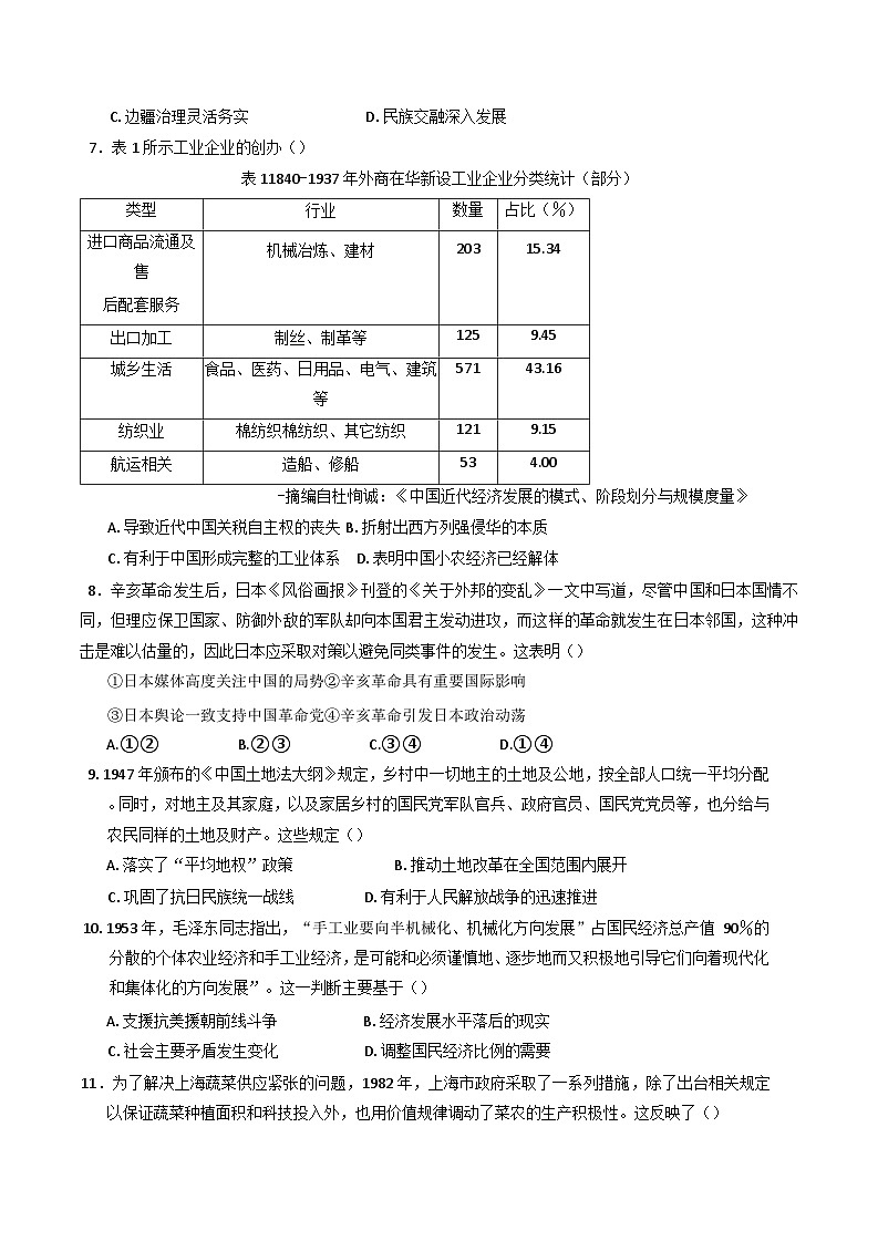 江苏省常州市第一中学2024-2025学年高三下学期2月期初检测历史试题(含解析)第2页