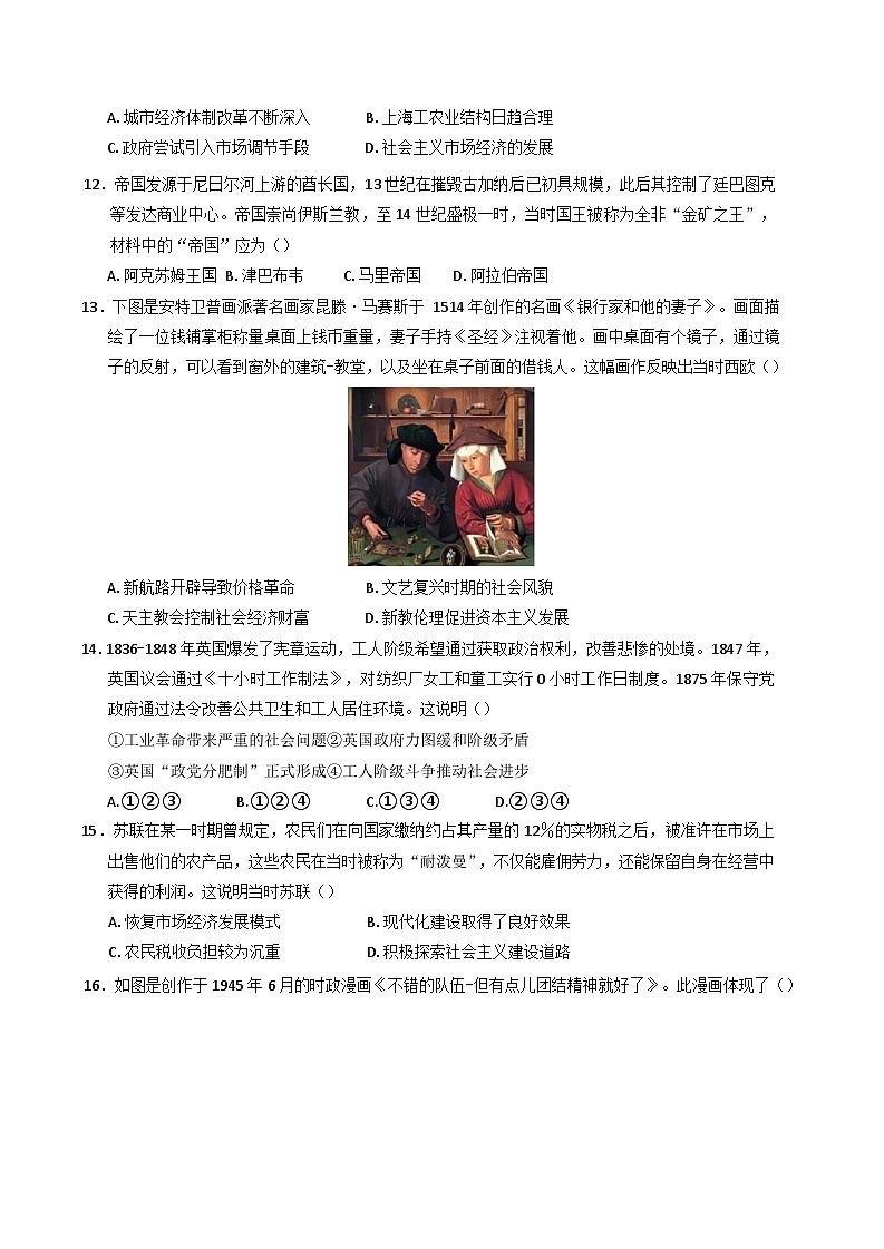 江苏省常州市第一中学2024-2025学年高三下学期2月期初检测历史试题(含解析)第3页