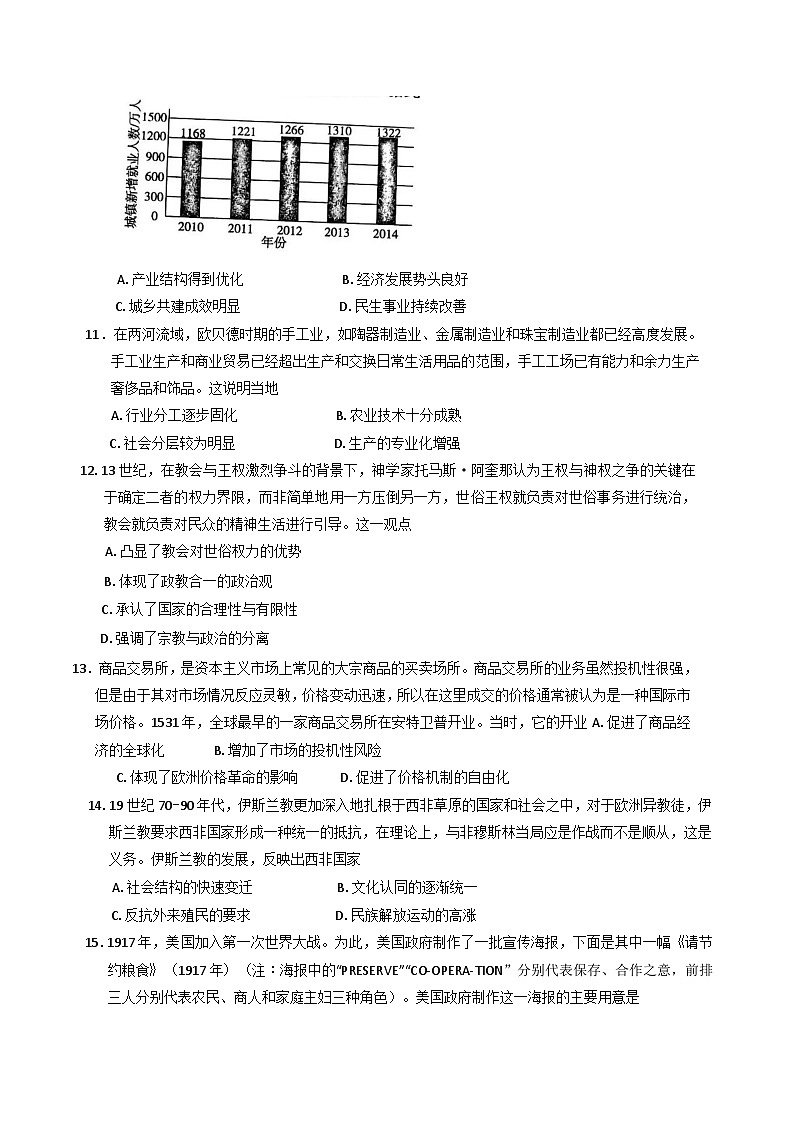 甘肃省靖远县第一中学2024-2025学年高三下学期开学考试历史试题(含解析)第3页