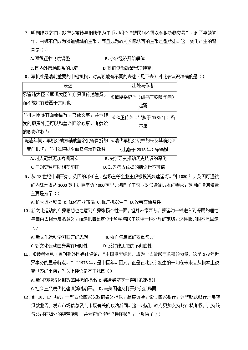 2025届四川省内江市威远中学校高三下学期一模考试历史试题(含解析)第2页