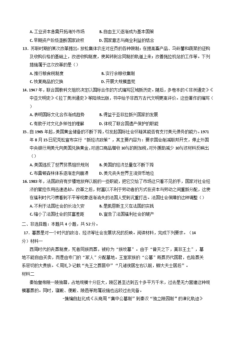 2025届四川省内江市威远中学校高三下学期一模考试历史试题(含解析)第3页