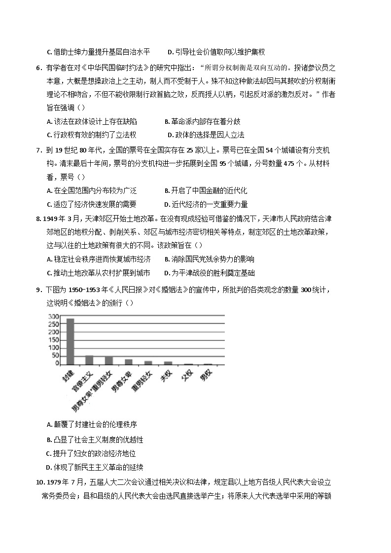 山东省临朐县第一中学2024—2025学年高二下学期开学考试历史试题第2页