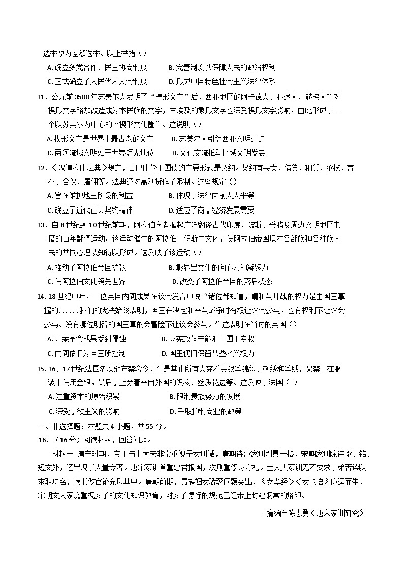 山东省临朐县第一中学2024—2025学年高二下学期开学考试历史试题第3页