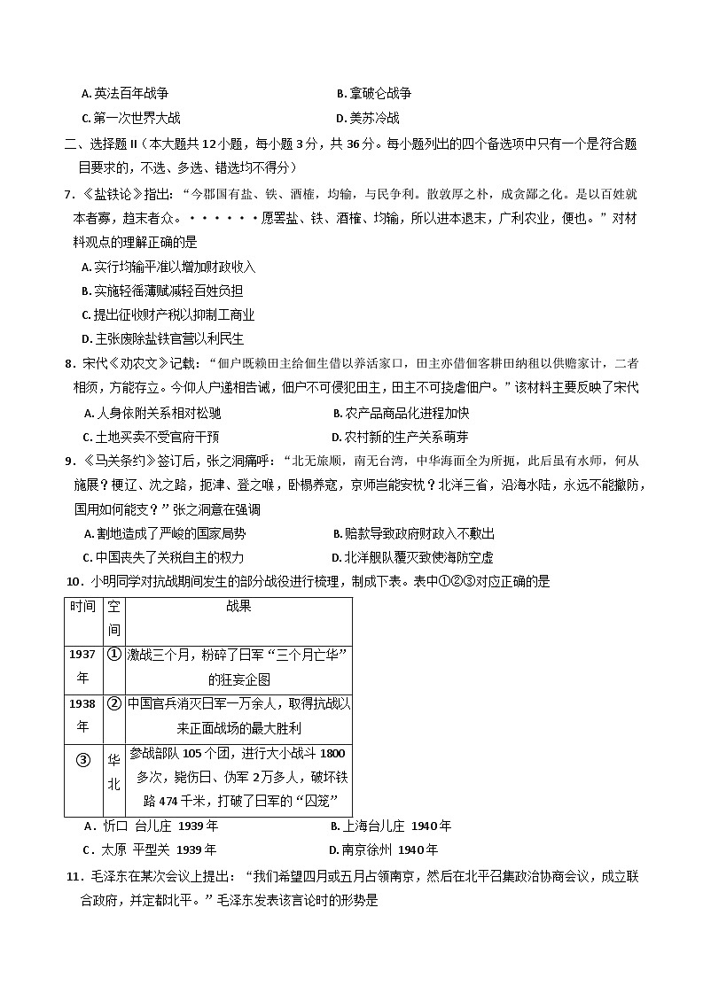 浙江省强基联盟2024-2025学年高三下学期2月联考历史试题第2页