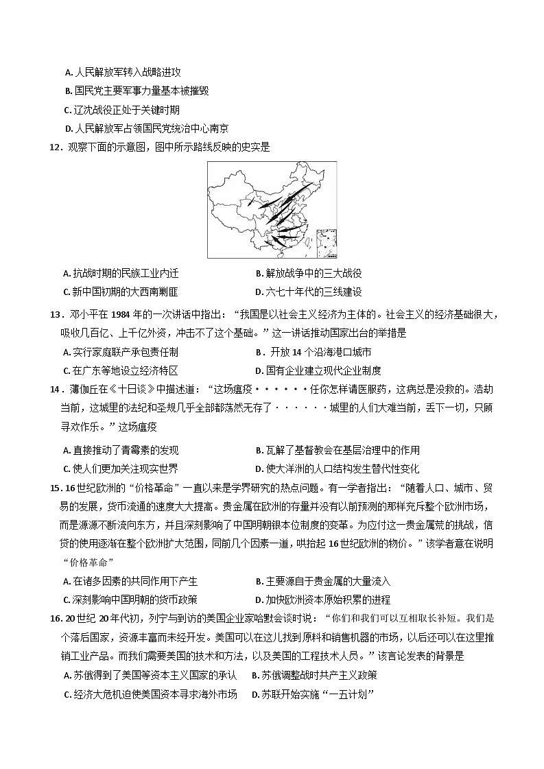 浙江省强基联盟2024-2025学年高三下学期2月联考历史试题第3页