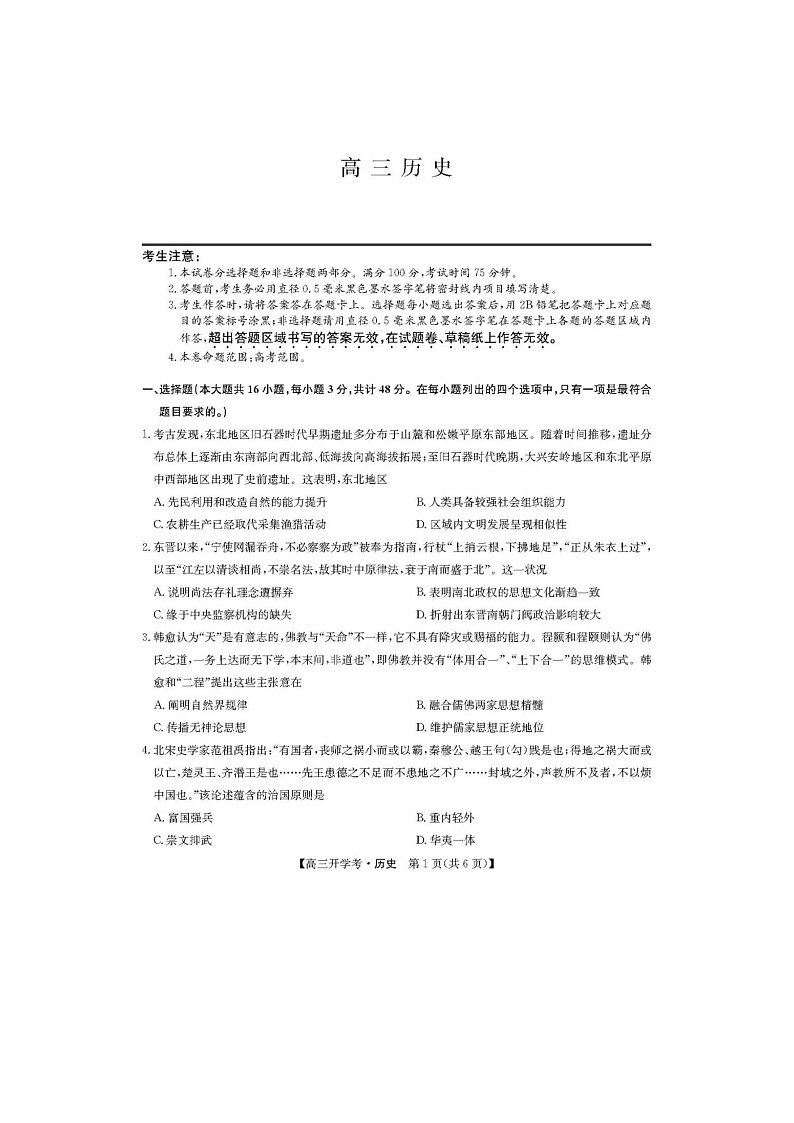 2025年2月下学期九师联盟高三开学考试-历史及答案第1页