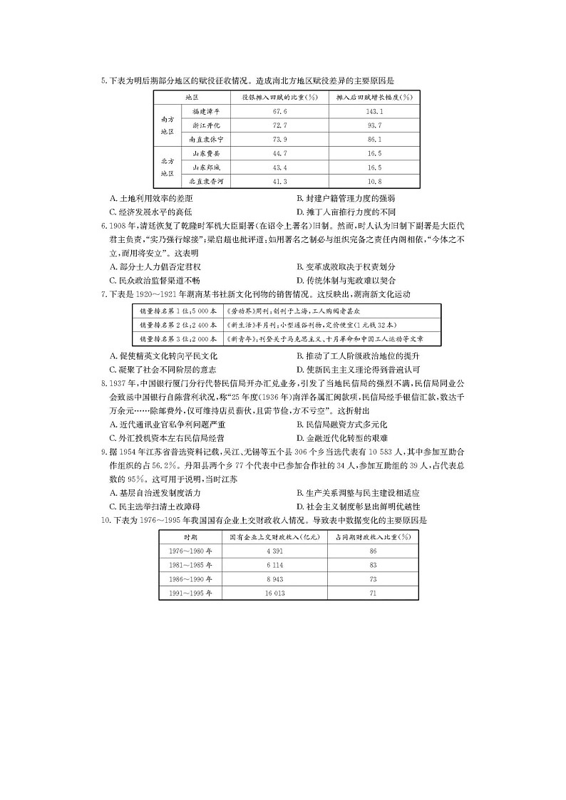 2025年2月下学期九师联盟高三开学考试-历史及答案第2页