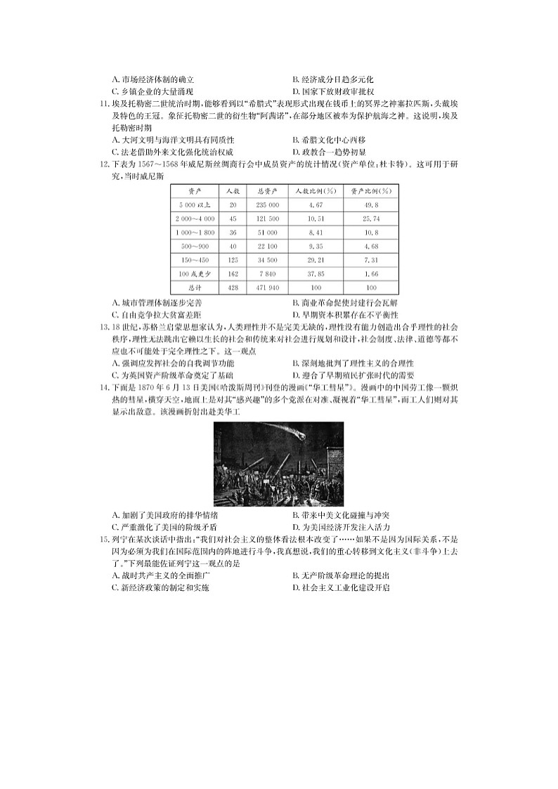 2025年2月下学期九师联盟高三开学考试-历史及答案第3页